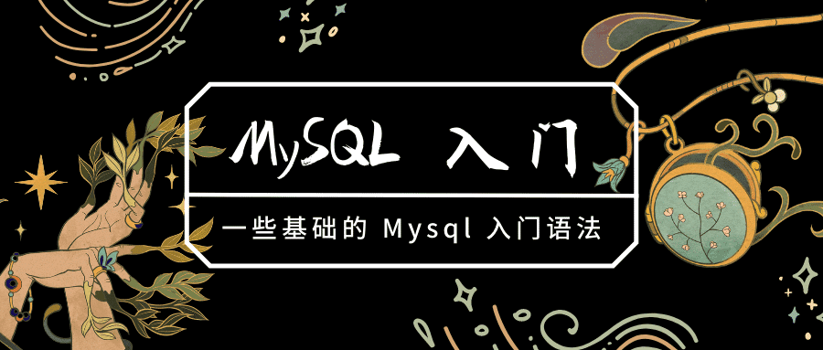 MySQL | 表的内连接