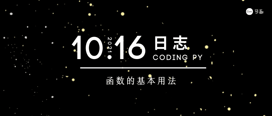 Python 函数的传参