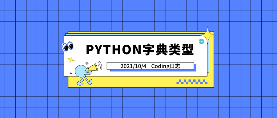 Python 字典添加修改数据的方法