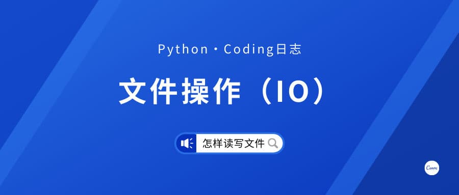 Python 文件的读取