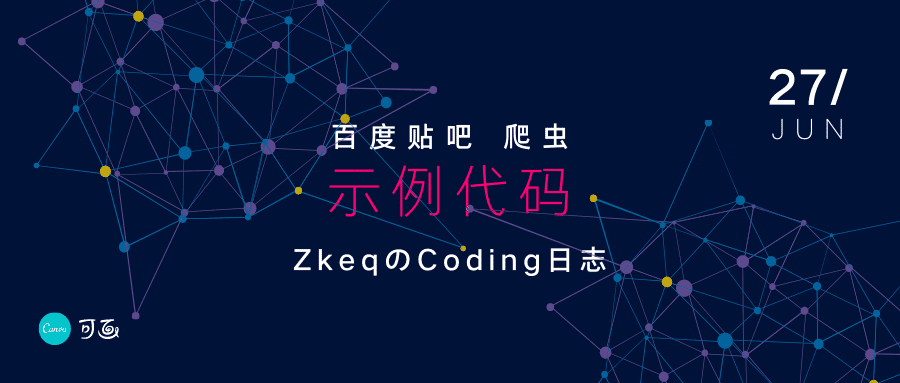 Python 百度贴吧爬虫