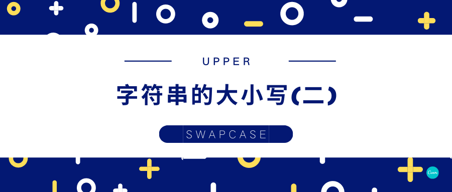 Python字符串的大小写(二)