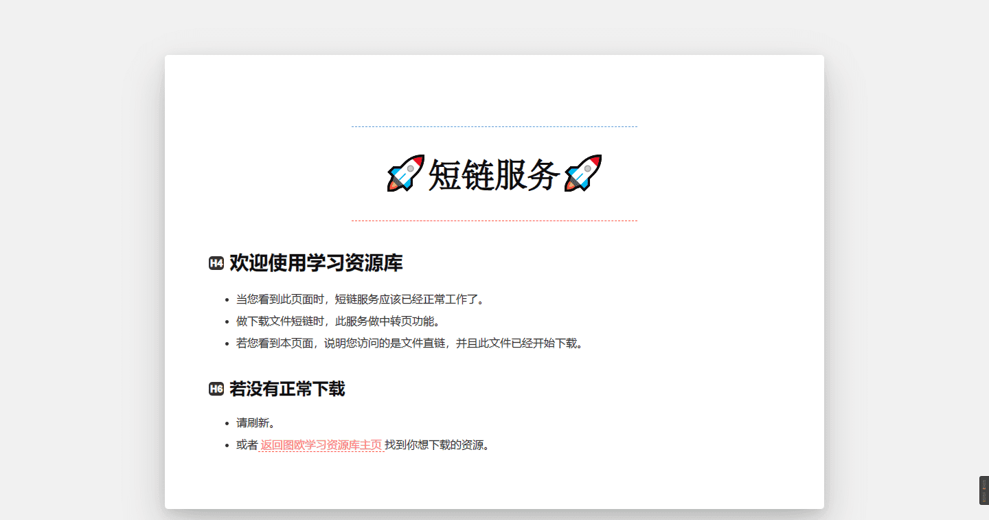 归档 | 自己写的短链网址前后端源码